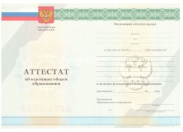 Аттестат за 9 класс 2011-2012 в Златоусте