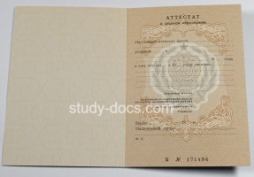 Аттестат за 11 класс до 1994 в Златоусте