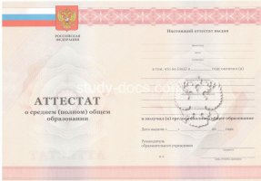 Аттестат за 11 класс 2010-2013 в Златоусте