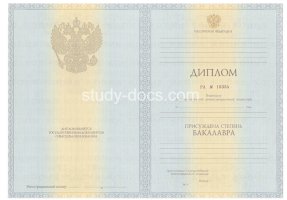 Диплом бакалавра 2010-2013 в Златоусте