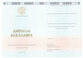 Диплом бакалавра 2014-2020 в Златоусте