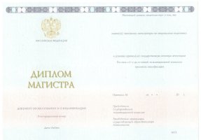 Диплом магистра 2014-2020 в Златоусте