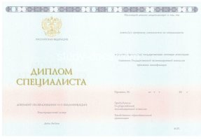 Диплом специалиста 2014-2020 в Златоусте