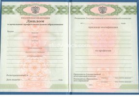 Диплом училища 2010 в Златоусте