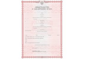 Свидетельство о браке в Златоусте