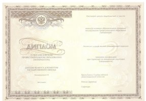 Удостоверение интернатуры в Златоусте